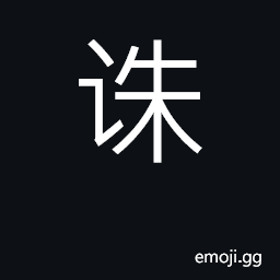 Ideograph execute, kill, put to death; punish CJK Symbol