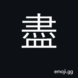 Ideograph exhaust, use up; deplete CJK Symbol