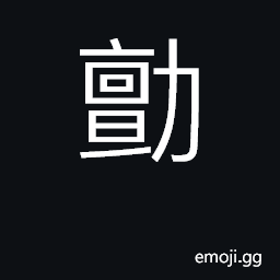 Ideograph exhausted CJK Symbol