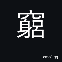 Ideograph exhausted; impoverished; poor CJK Symbol