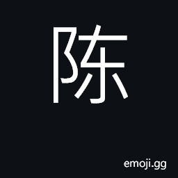 Ideograph exhibit, display; plead; a surname CJK Symbol
