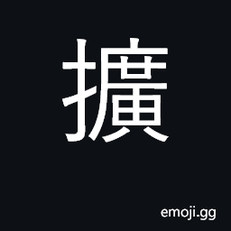 Ideograph expand, enlarge, stretch CJK Symbol