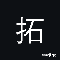 Ideograph expand; open up; support or push CJK Symbol