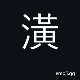 Ideograph expanse of water, lake, pond CJK Symbol