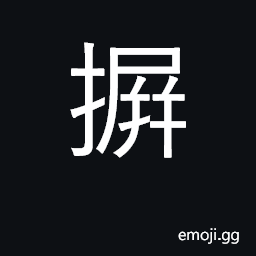 Ideograph expel, cast off; arrange CJK Symbol