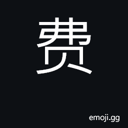 Ideograph expenses, expenditures, fee CJK Symbol