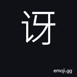 Ideograph express surprise, be surprised CJK Symbol