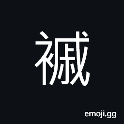 Ideograph exquisite; fine, bright-colored clothes, clear white CJK Symbol