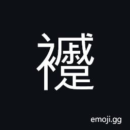 Ideograph exquisite; fine, sharp; distinct, bright-colored CJK Symbol