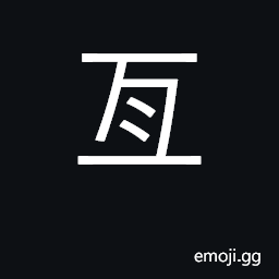 Ideograph extend across, through; from CJK Symbol