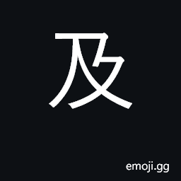 Ideograph extend; reach; come up to; and CJK Symbol