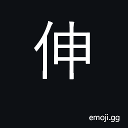 Ideograph extend, stretch out, open up; trust CJK Symbol