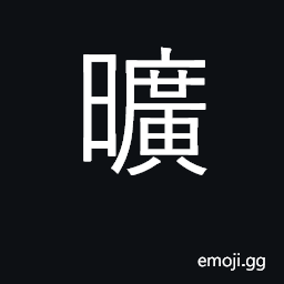Ideograph extensive, wide, broad; empty CJK Symbol