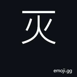 Ideograph extinguish; wipe out, exterminate CJK Symbol