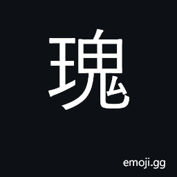 Ideograph extraordinary, fabulous; rose CJK Symbol