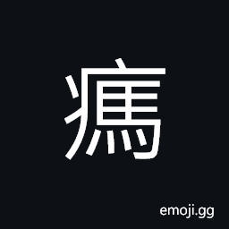 Ideograph eye disease, with noxious air on, disease of an animal, decayed sore CJK Symbol