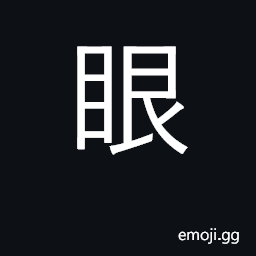 Ideograph eye; eyelet, hole, opening CJK Symbol