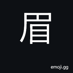 Ideograph eyebrows; upper margin of book CJK Symbol