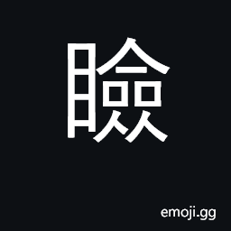 Ideograph eyelid CJK Symbol
