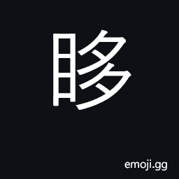 Ideograph eyes diseased and dim CJK Symbol