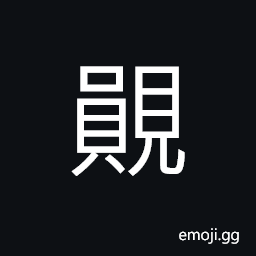 Ideograph eyesight blurred; dim of sight; giddy or dizzy, (same as é„–) name of a state (today's Hobei province) in ancient China, name of a place in today's Jiangsu province CJK Symbol