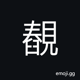 Ideograph eyesight blurred; dim of sight, to look steadily at; (Cant.) to peep (through a crack) CJK Symbol