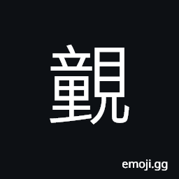 Ideograph eyesight blurred; dim of sight, to look steadily at CJK Symbol