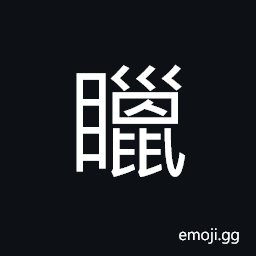 Ideograph eyesight obscured, abnormal vision; (Cant.) to glance at, sweep the eyes over CJK Symbol