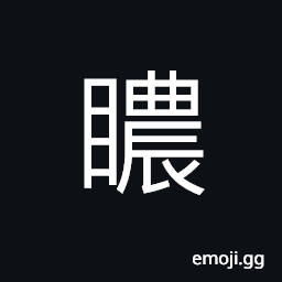 Ideograph eyesight obscured, angry glances CJK Symbol