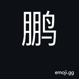 Ideograph fabulous bird of enormous size CJK Symbol