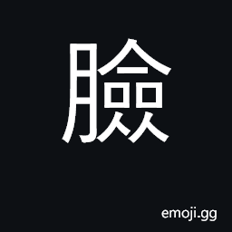 Ideograph face; cheek; reputation CJK Symbol
