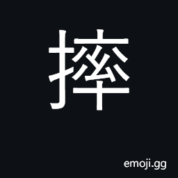 Ideograph fall ground, stumble, trip CJK Symbol