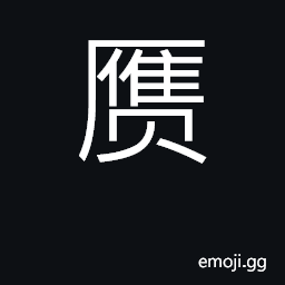 Ideograph false; counterfeit; bogus; sham CJK Symbol