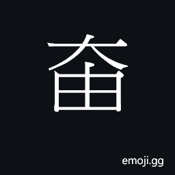 Ideograph fan5 Symbol