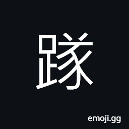 Ideograph far and deep CJK Symbol