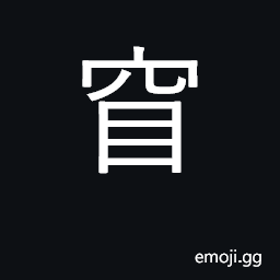 Ideograph far, deep; sunken eyes; sad CJK Symbol