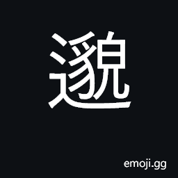 Ideograph far, distant, remote; slight CJK Symbol