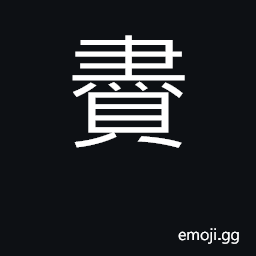 Ideograph farewell gift CJK Symbol