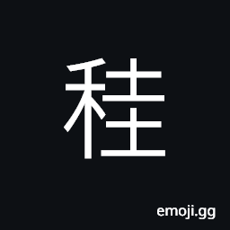 Ideograph farm tool; agricultural implements, to till; to plough; to cultivate CJK Symbol