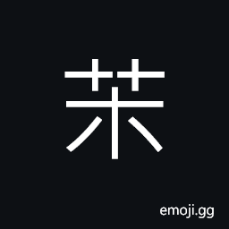 Ideograph farm tools; a spade or shovel CJK Symbol
