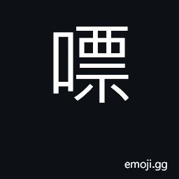 Ideograph fast, speedy CJK Symbol