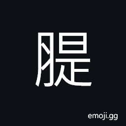 Ideograph fat; greasy CJK Symbol