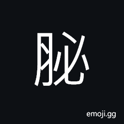 Ideograph fat meat, big; large CJK Symbol