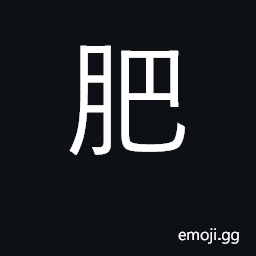 Ideograph fat, plump, obese; fertile CJK Symbol
