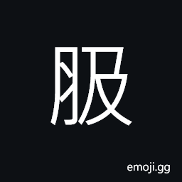 Ideograph fat; plump; obesity; obese CJK Symbol