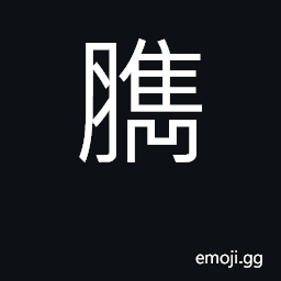 Ideograph fat, rich; a stew of fish CJK Symbol