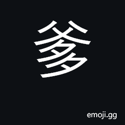 Ideograph father, daddy CJK Symbol