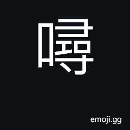 Ideograph fathom CJK Symbol
