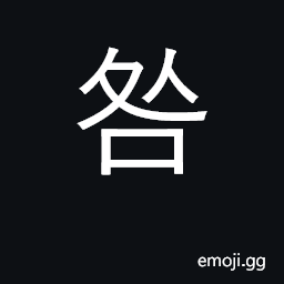 Ideograph fault, defect; error, mistake CJK Symbol