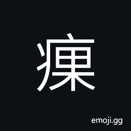 Ideograph favus, swelling of the glands, a lump; scrofulous swellings CJK Symbol